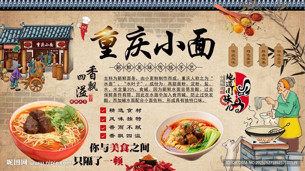 重庆小面背景墙