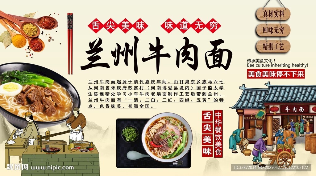 兰州牛肉面背景墙