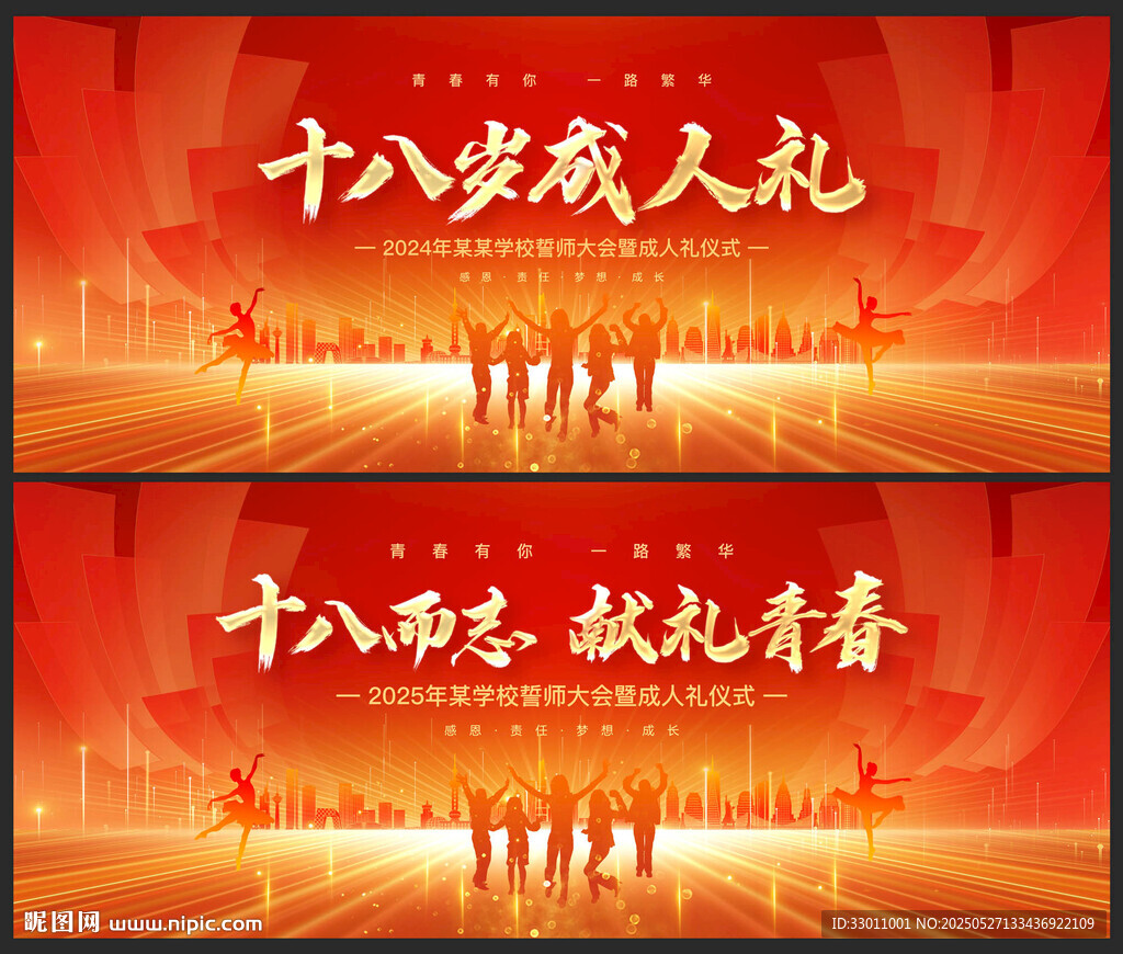 十八岁成人礼背景展板