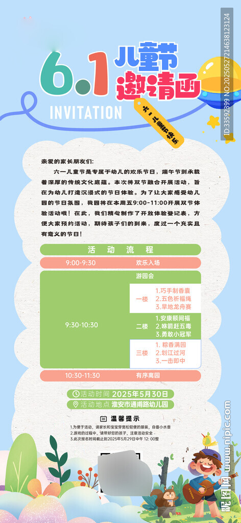 六一儿童节活 