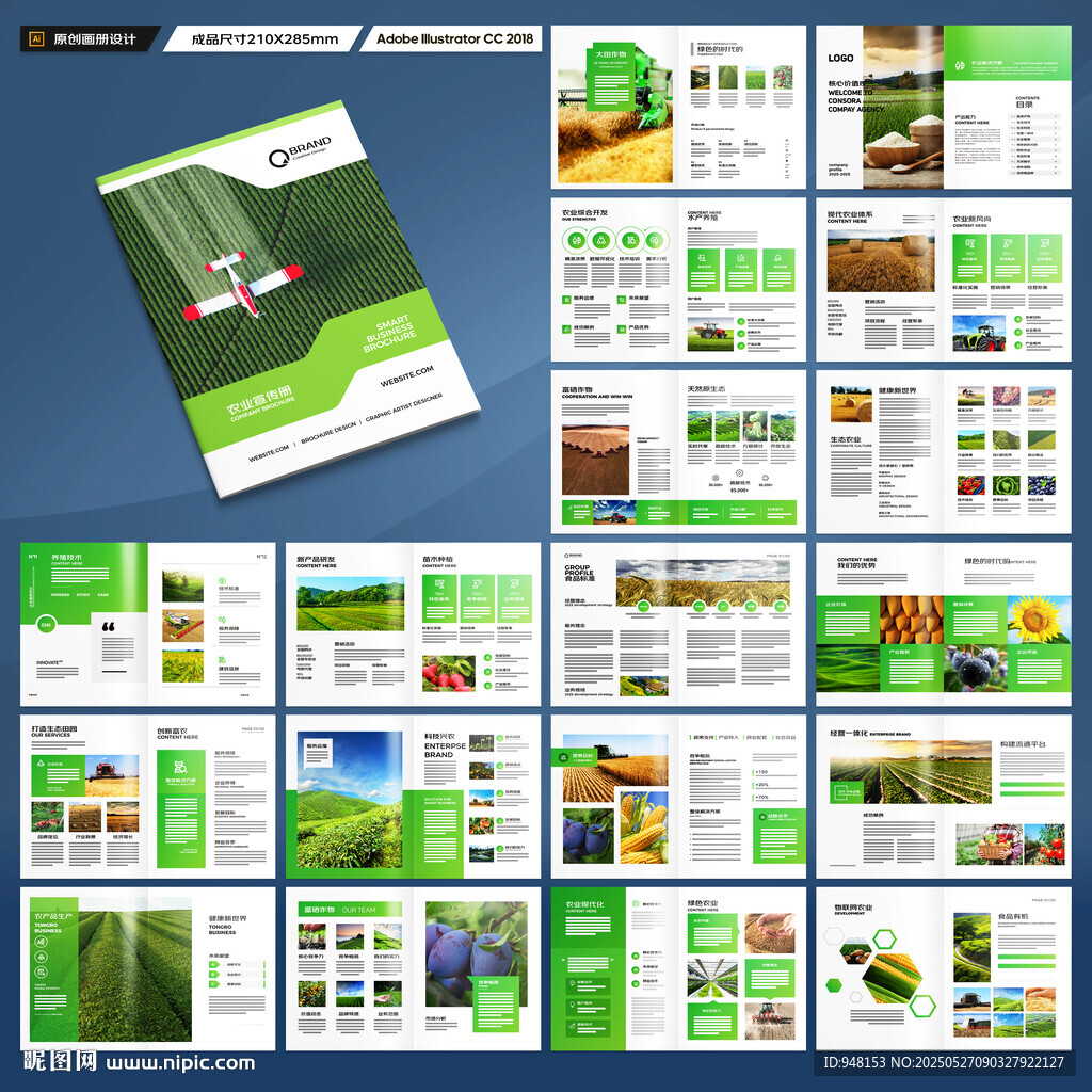 绿色农业画册