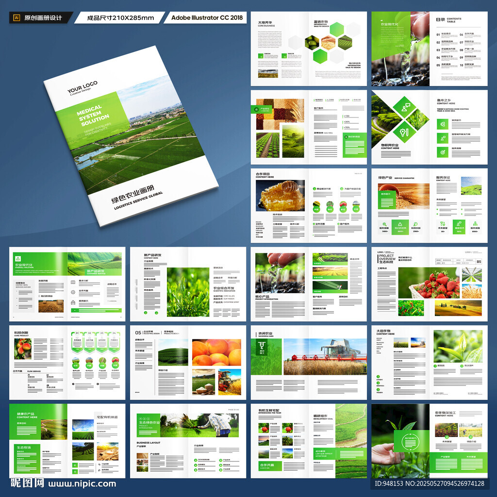 绿色农业画册