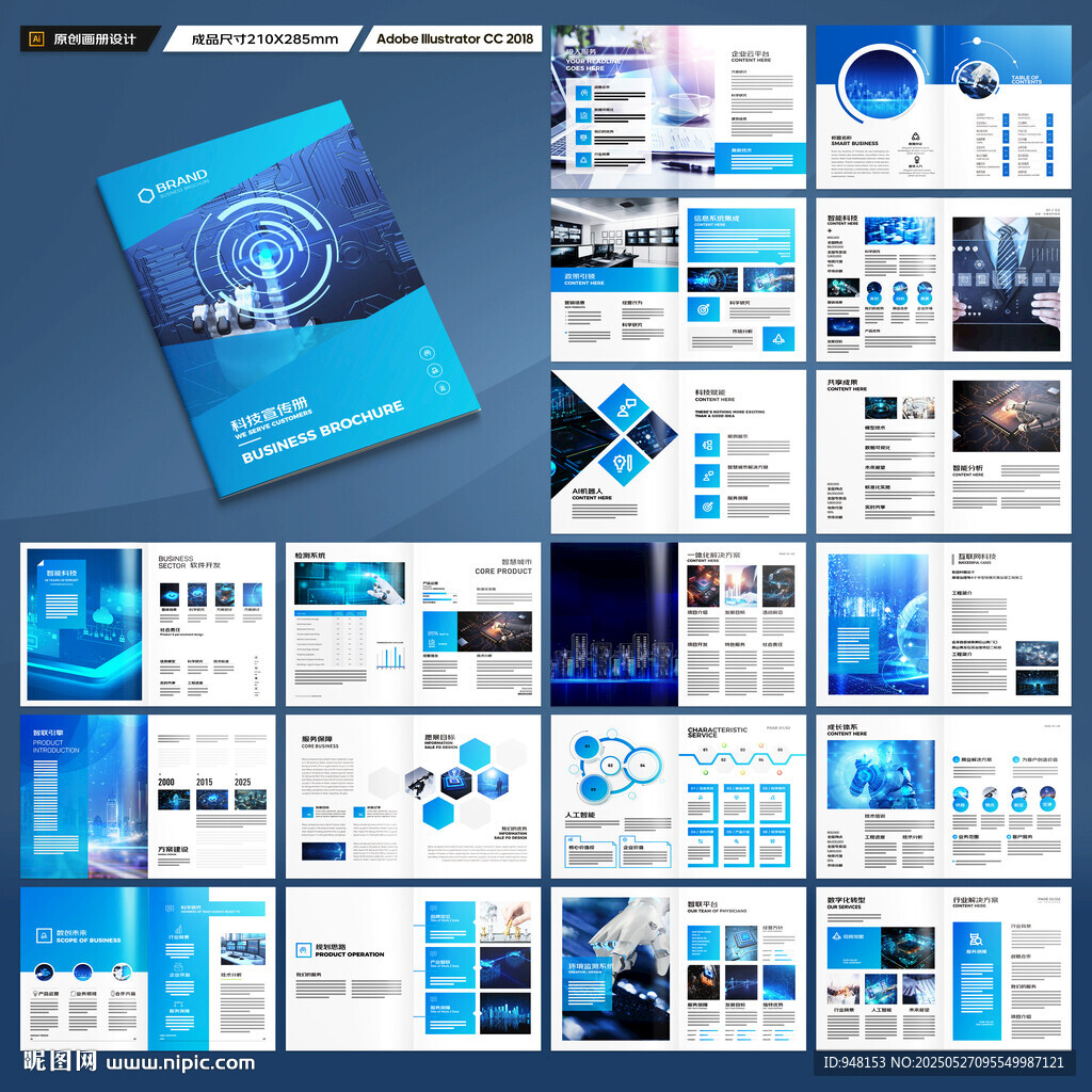 科技企业画册