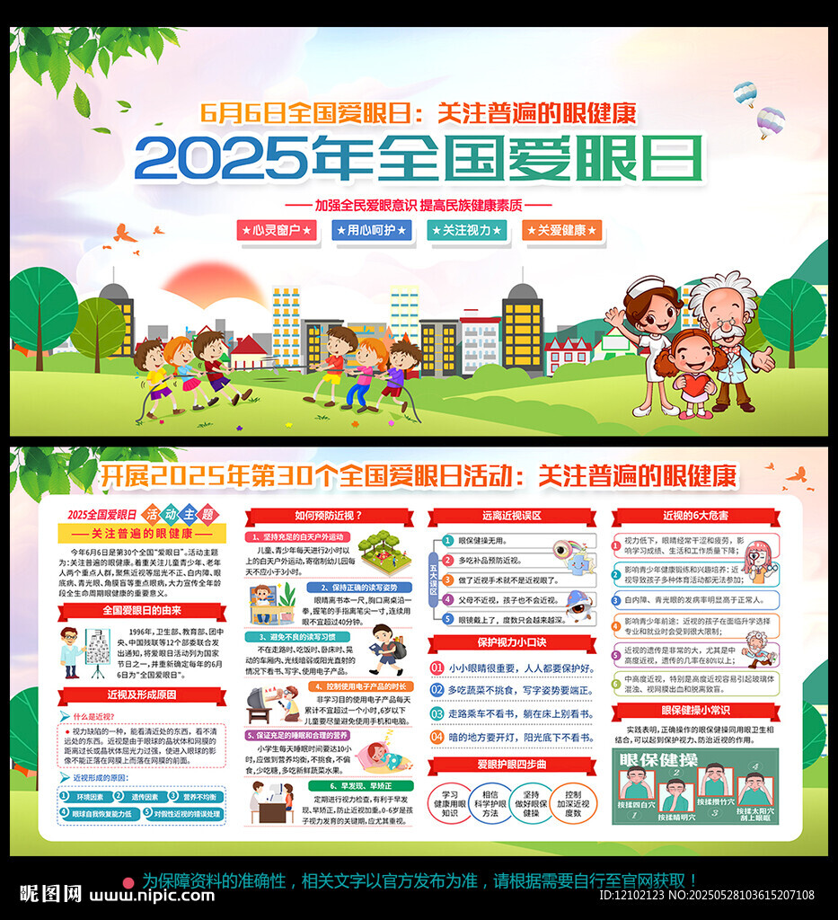 2025全国爱眼日