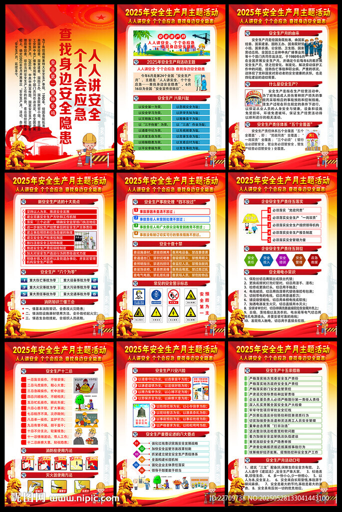 2025年安全生产月海报展板