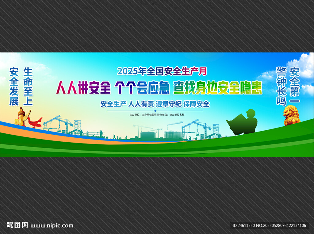 2025安全生产活动启动仪式