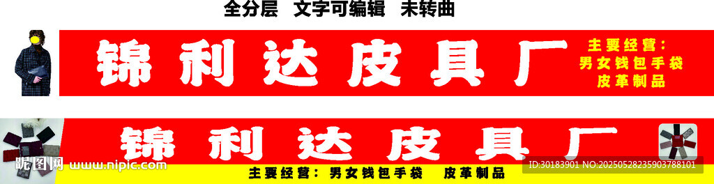 皮具厂皮包手包皮革厂招牌