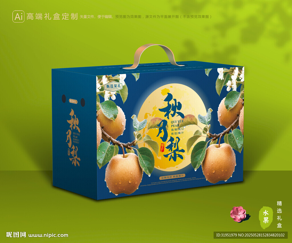 秋月梨礼盒 梨包装
