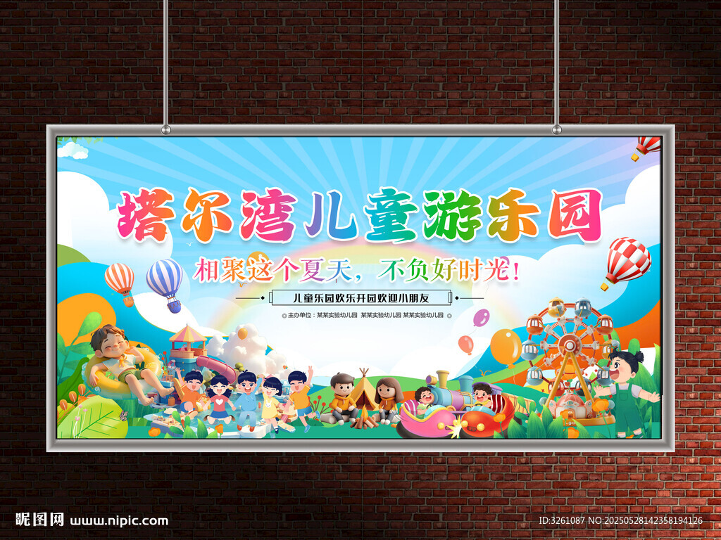 游乐园展板