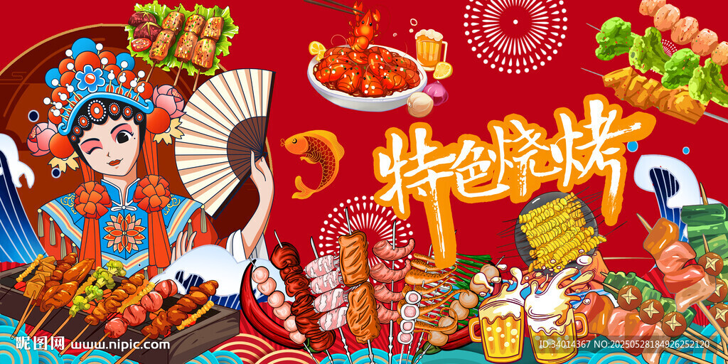 特色烧烤