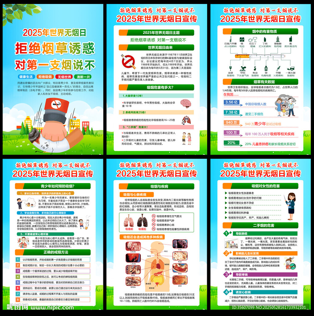 2025世界无烟日挂图