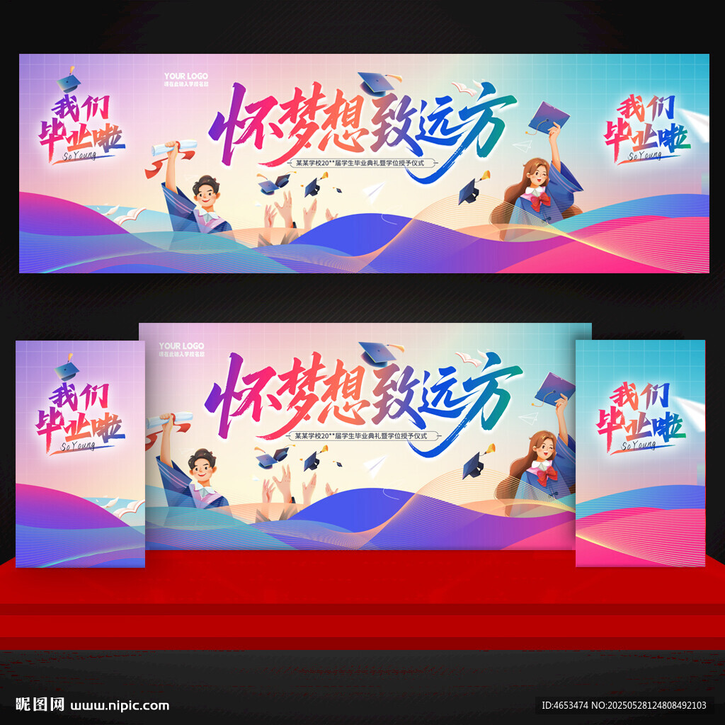 毕业典礼舞台背景