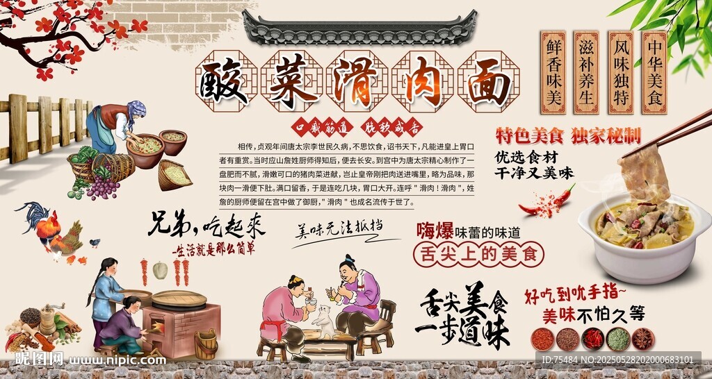 酸菜滑肉面背景墙