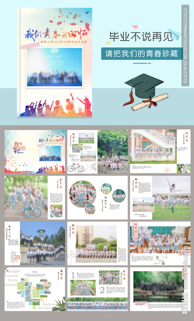 温馨毕业纪念册