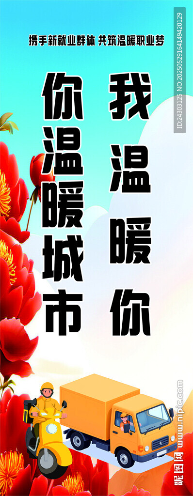 温暖城市 我伴你同行