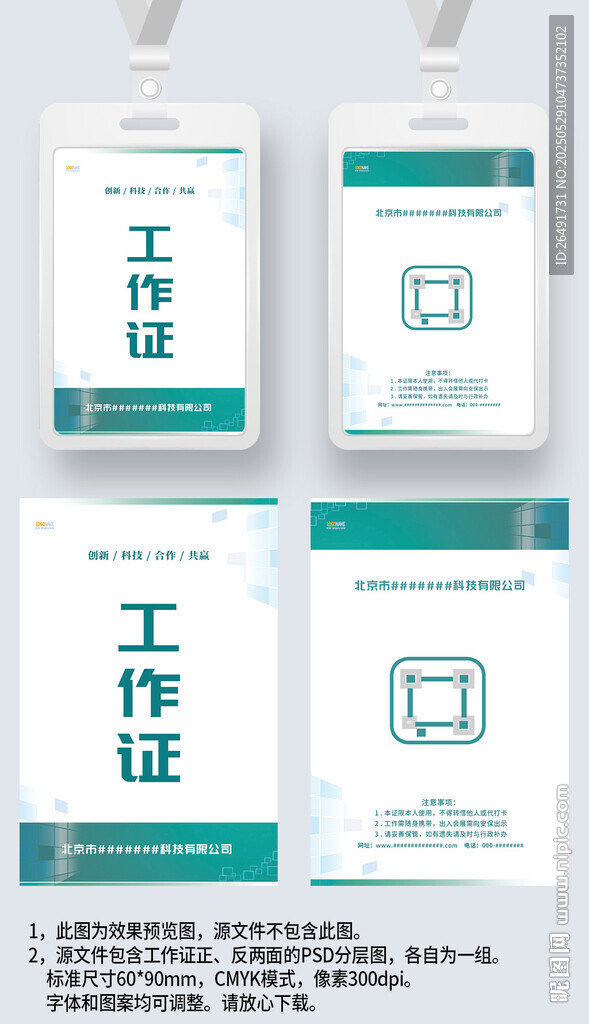 青色几何风工作证工卡工牌参展证