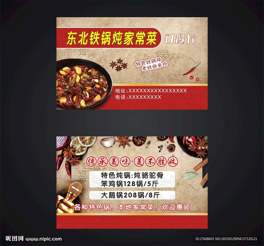 铁锅炖名片