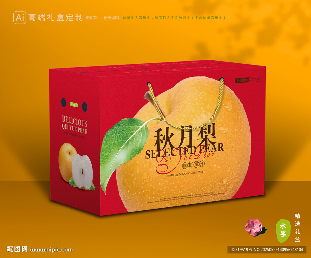 秋月梨礼盒 梨包装
