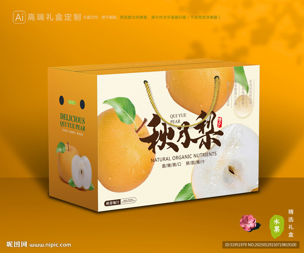 秋月梨礼盒 梨包装