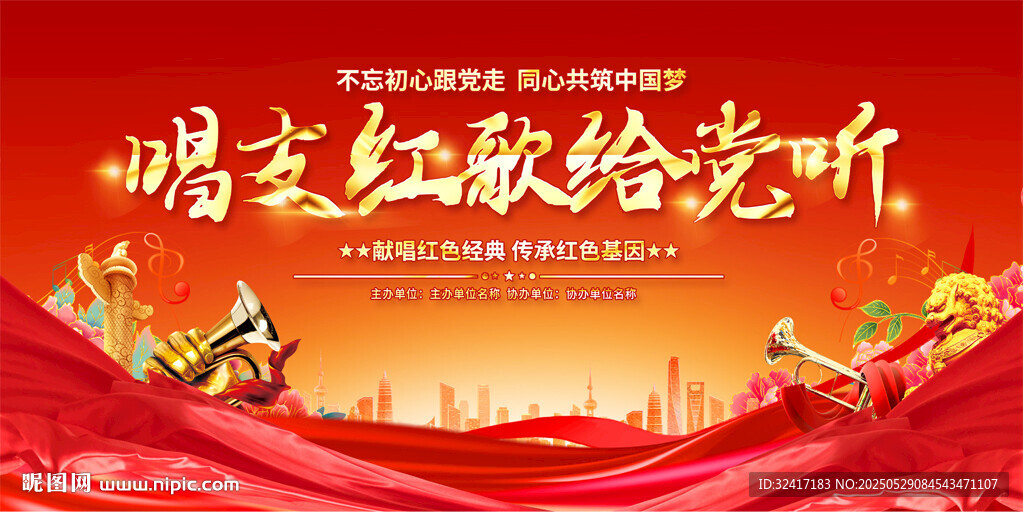  红歌会展板