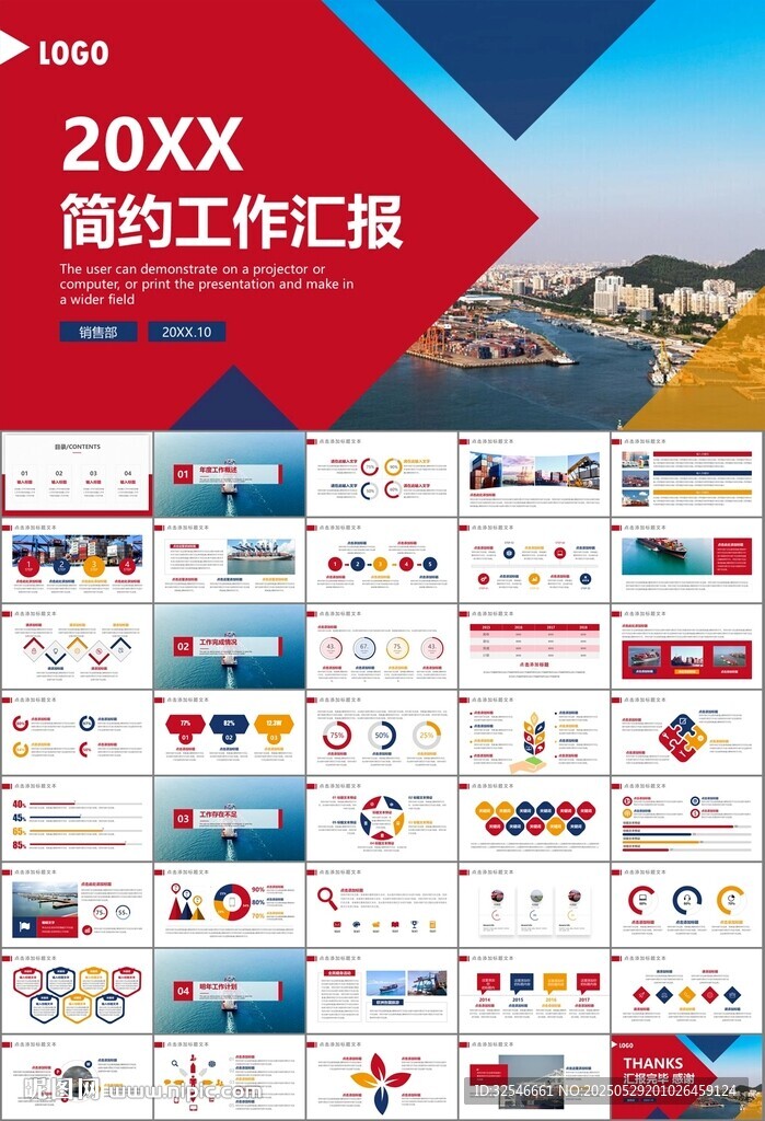 港口码头海运物流进出口总结计划