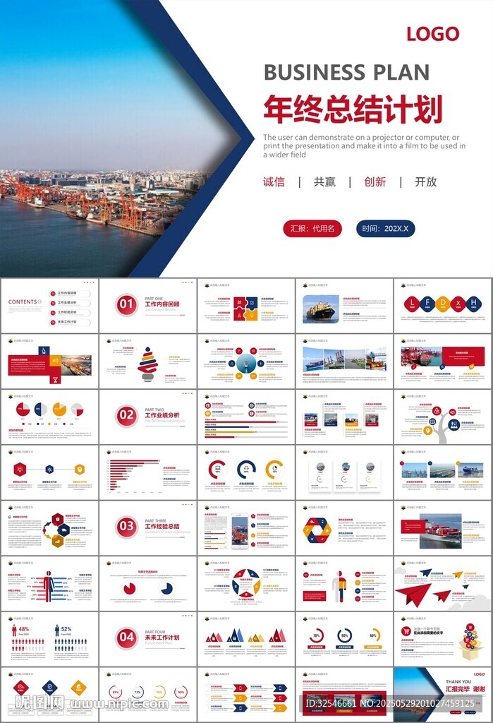 港口码头海运物流进出口总结计划