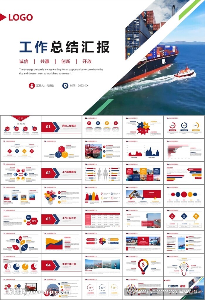 港口码头海运物流进出口总结计划