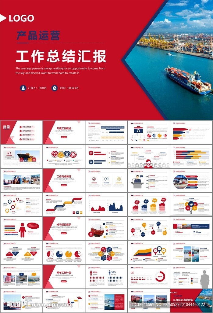 港口码头海运物流进出口总结计划