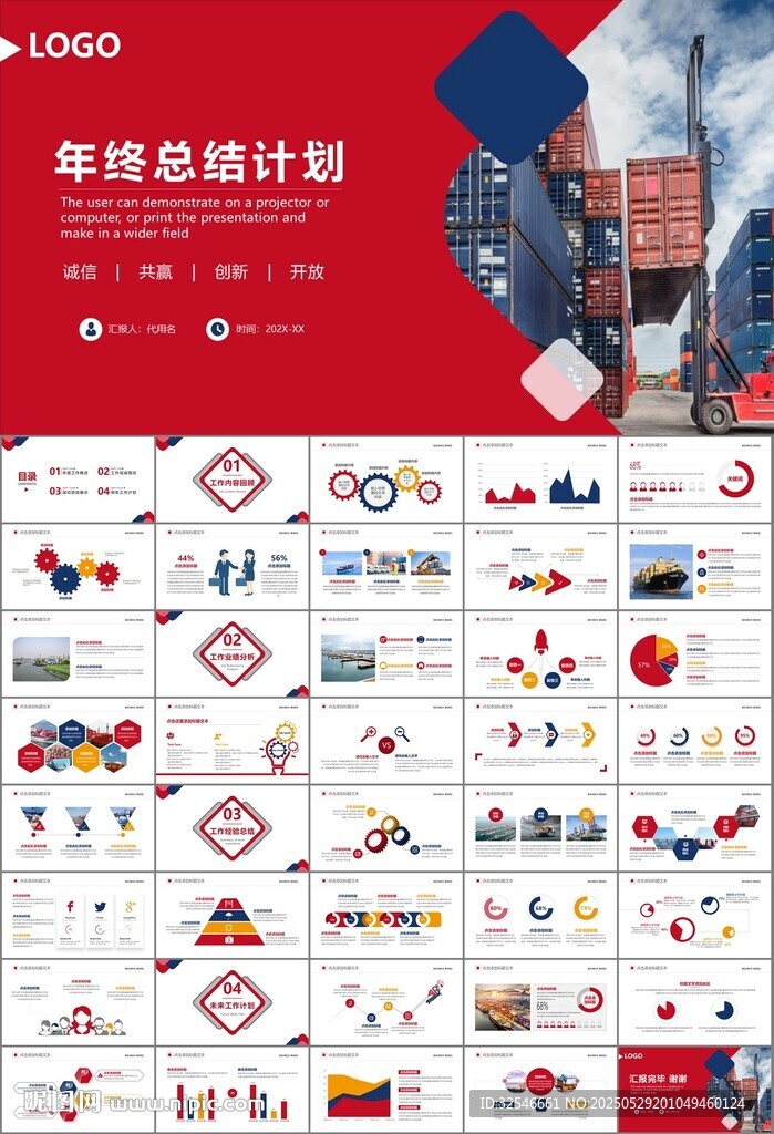 港口码头海运物流进出口总结计划