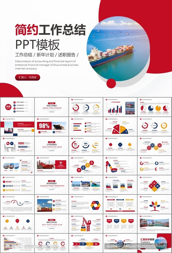 港口码头海运物流进出口总结计划
