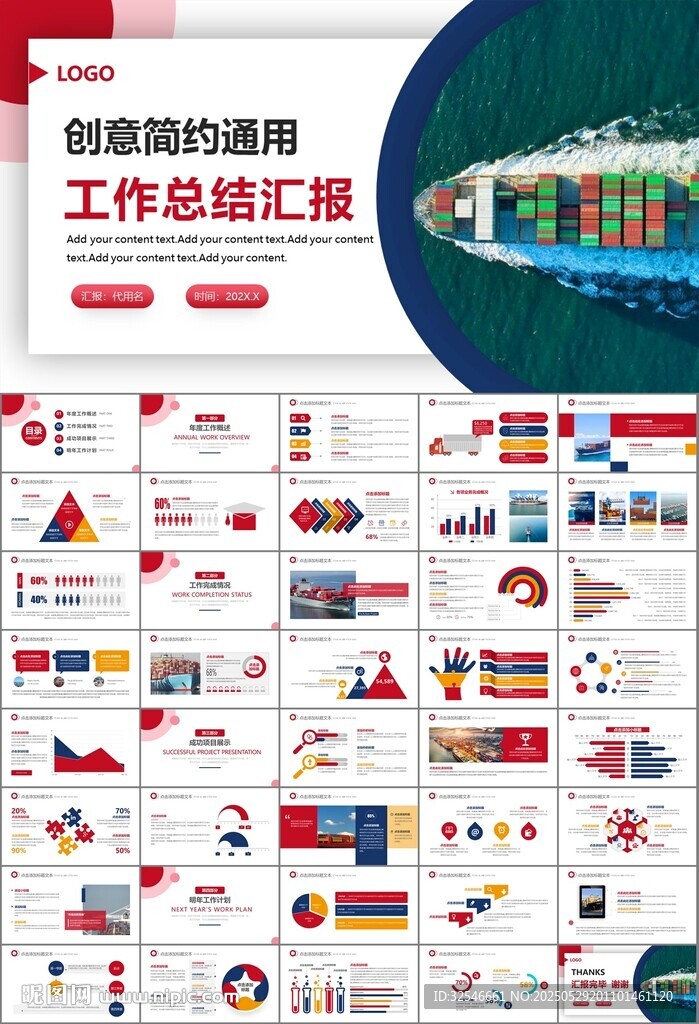 港口码头海运物流进出口总结计划