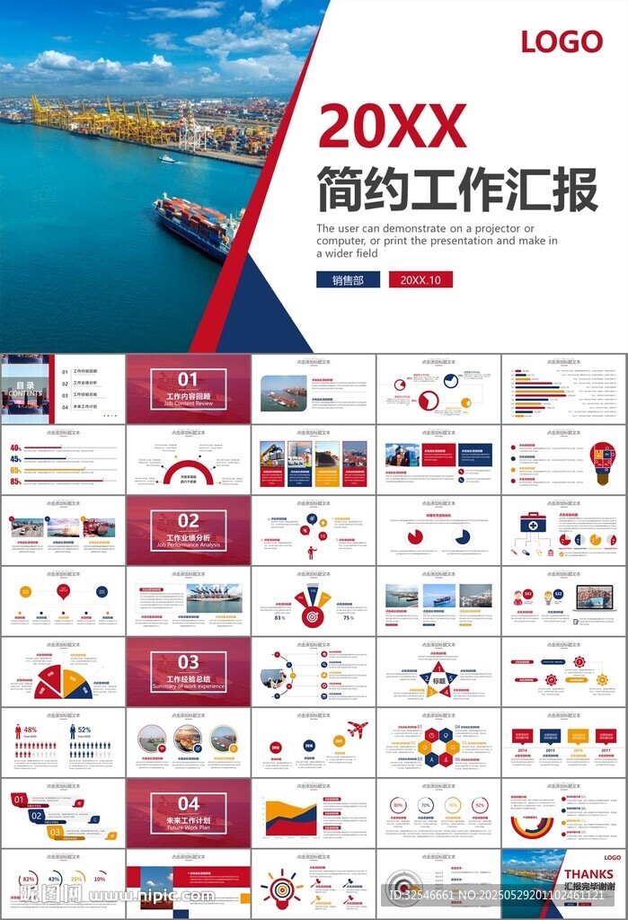 港口码头海运物流进出口总结计划