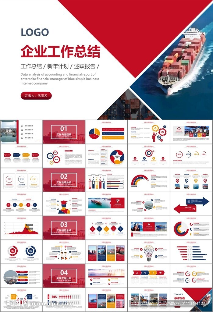 港口码头海运物流进出口总结计划