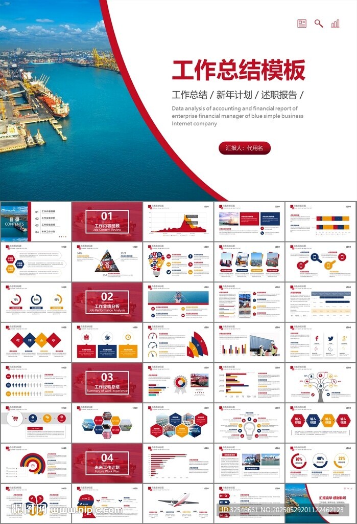 港口码头海运物流进出口总结计划