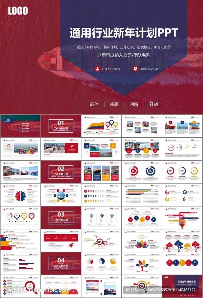 港口码头海运物流进出口总结计划