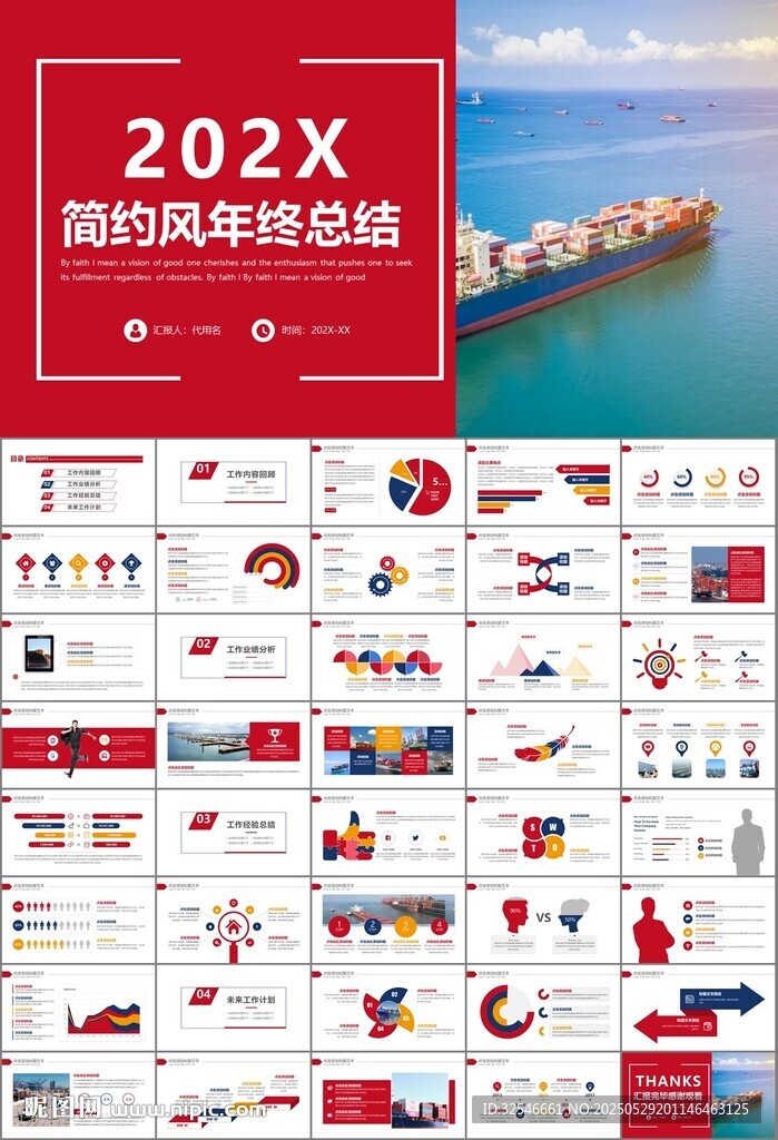 港口码头海运物流进出口总结计划