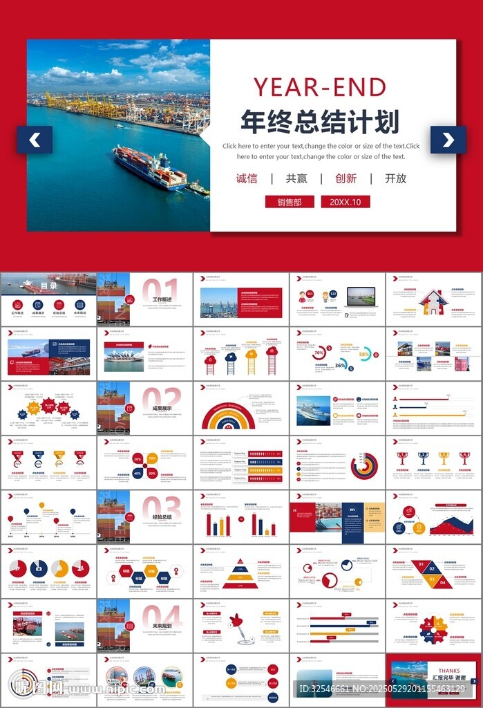 港口码头海运物流进出口总结计划