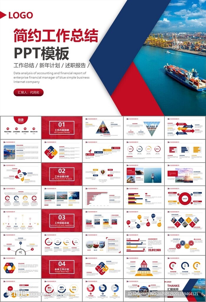 港口码头海运物流进出口总结计划