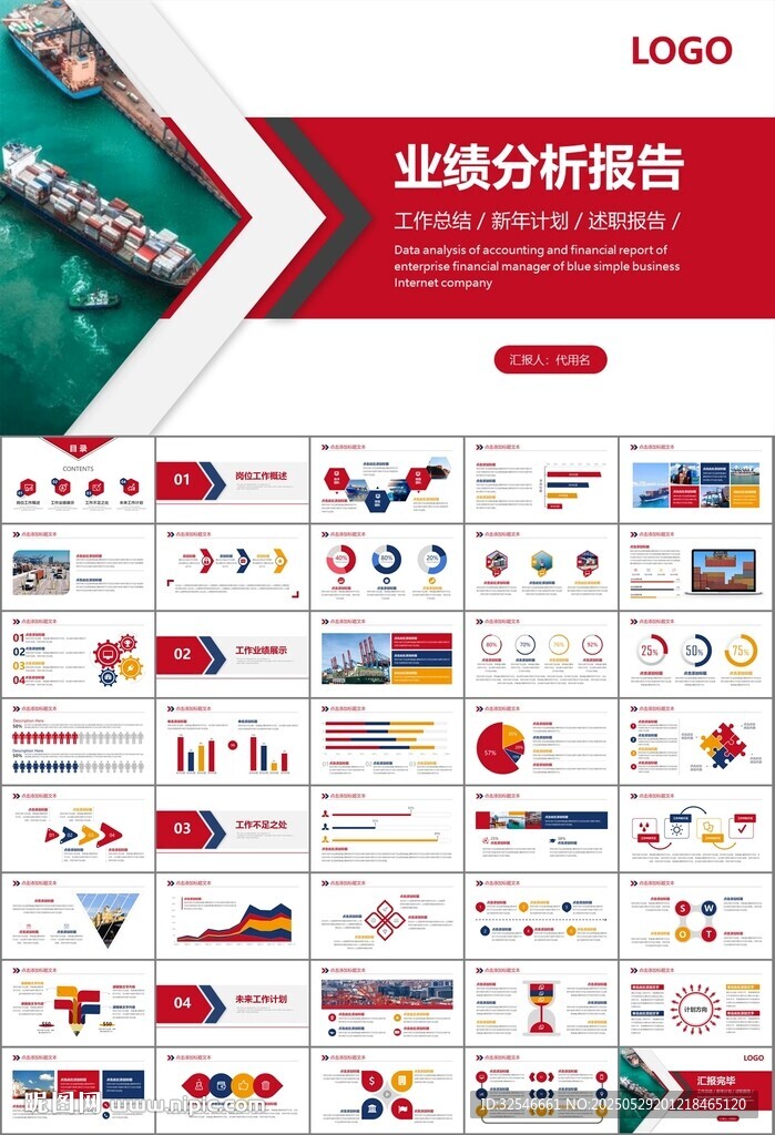 港口码头海运物流进出口总结计划