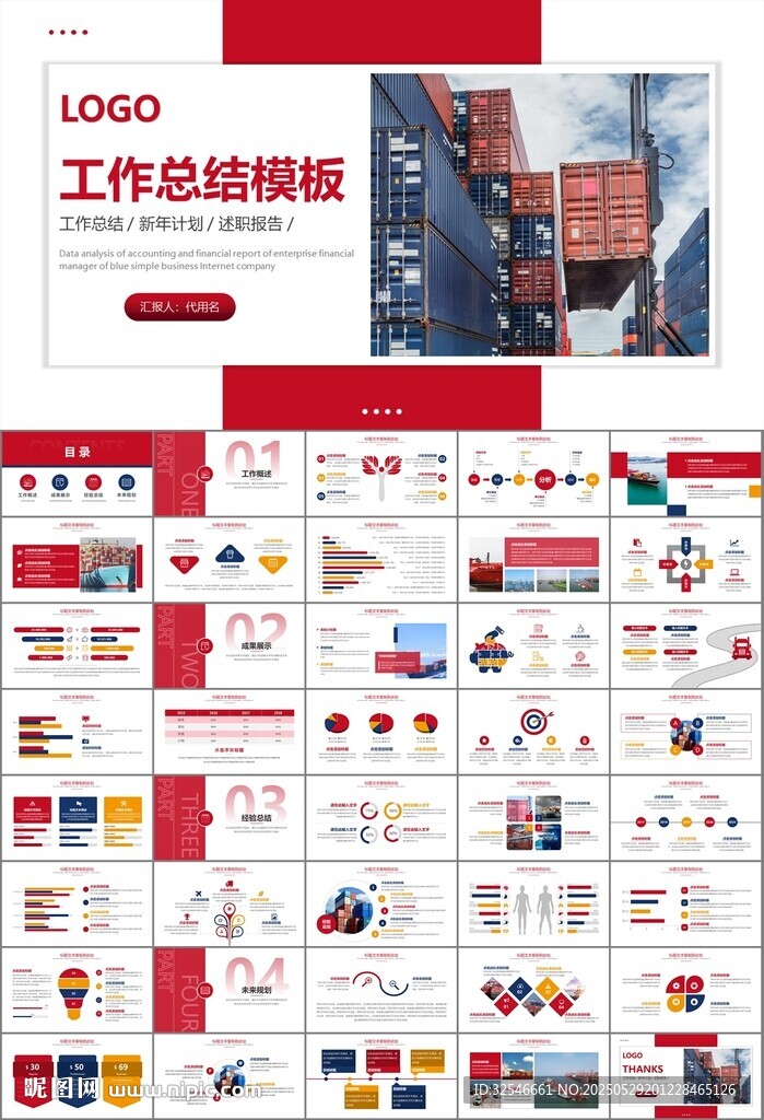 港口码头海运物流进出口总结计划