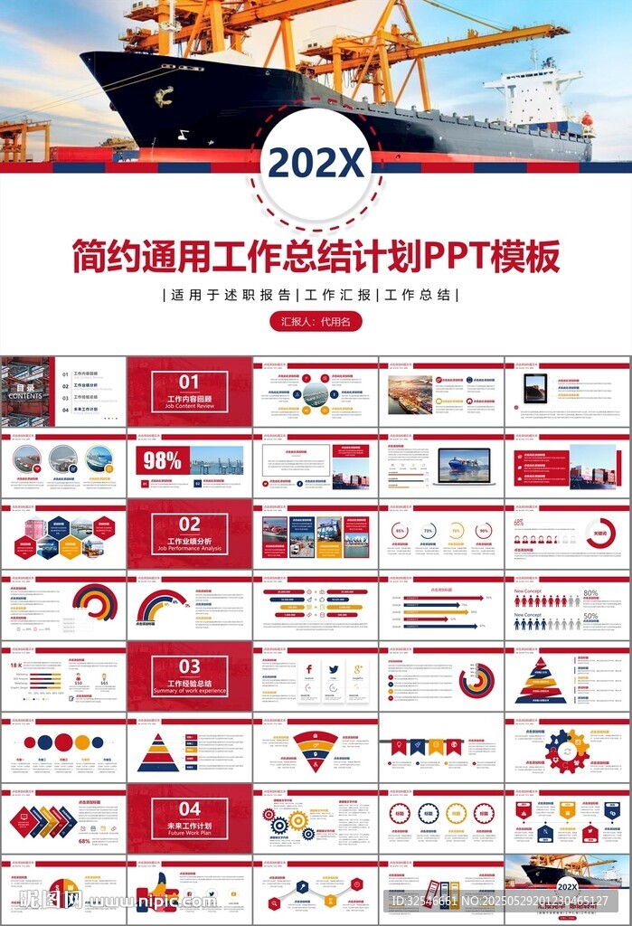 港口码头海运物流进出口总结计划