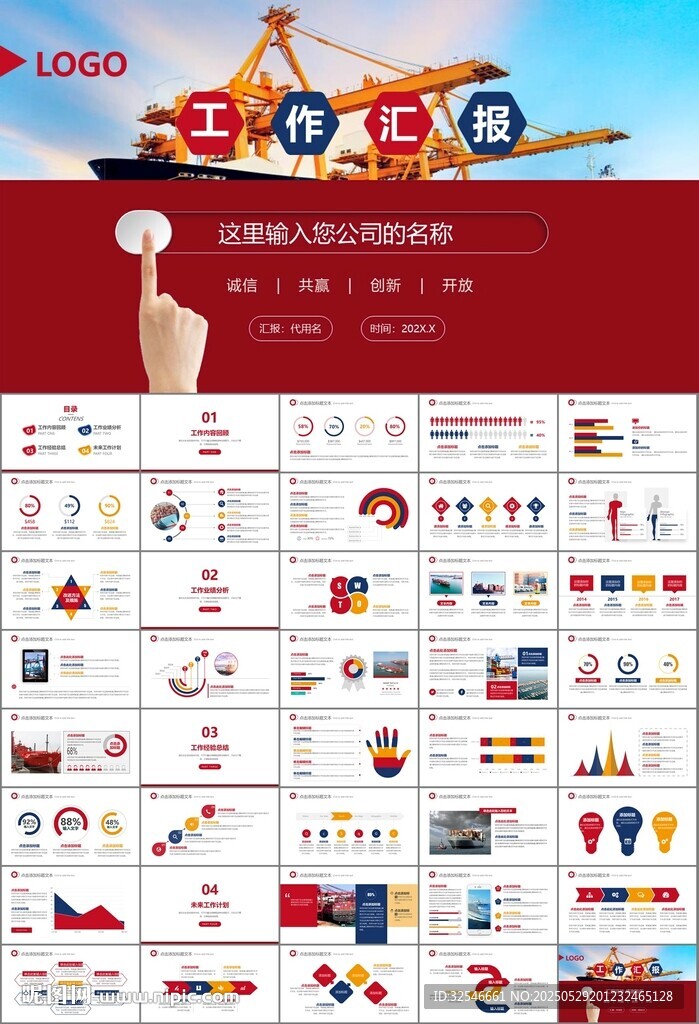 港口码头海运物流进出口总结计划