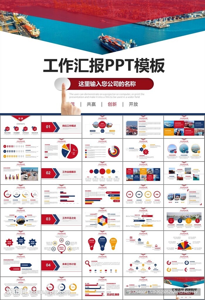 港口码头海运物流进出口总结计划