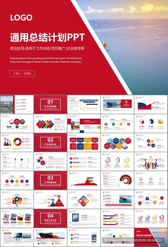 港口码头海运物流进出口总结计划