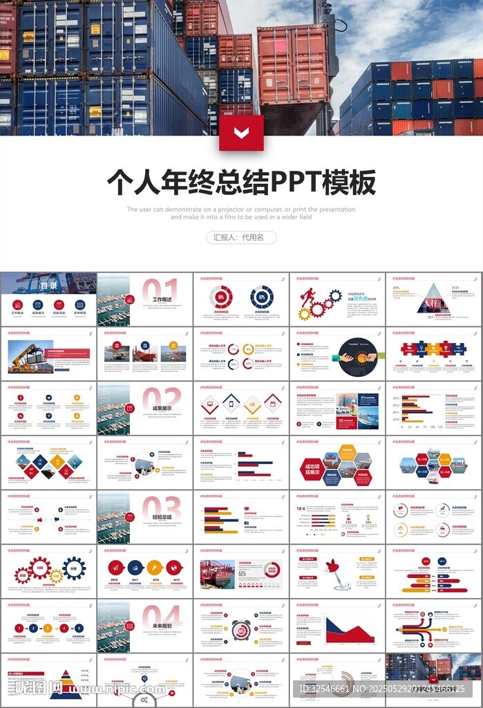 港口码头海运物流进出口总结计划