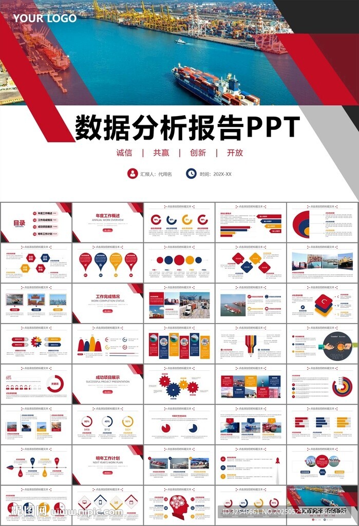 港口码头海运物流进出口总结计划