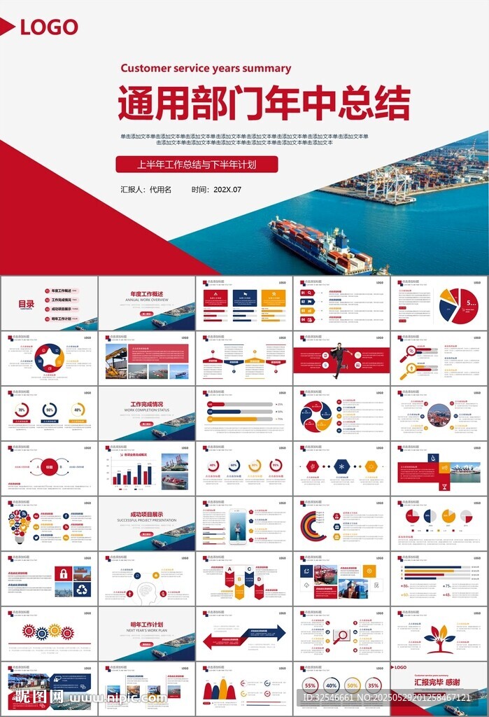 港口码头海运物流进出口总结计划