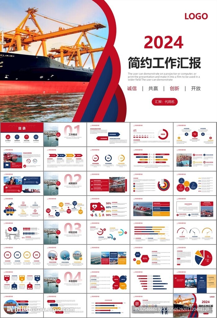 港口码头海运物流进出口总结计划