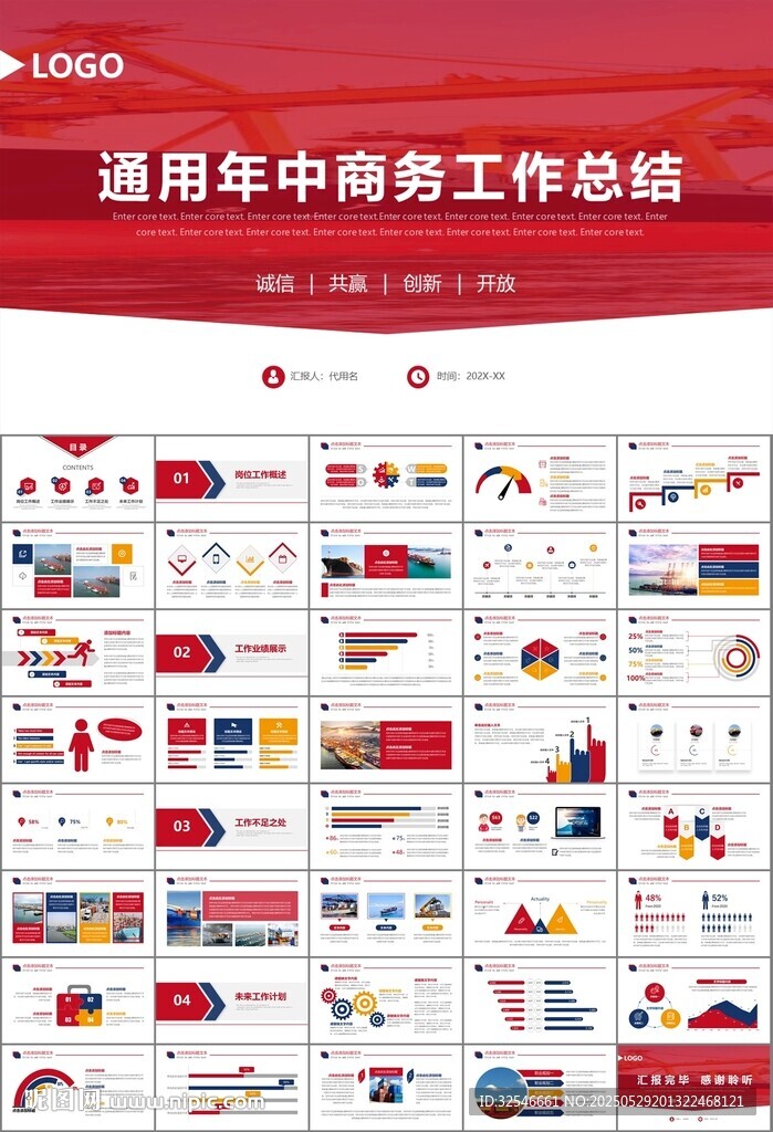 港口码头海运物流进出口总结计划