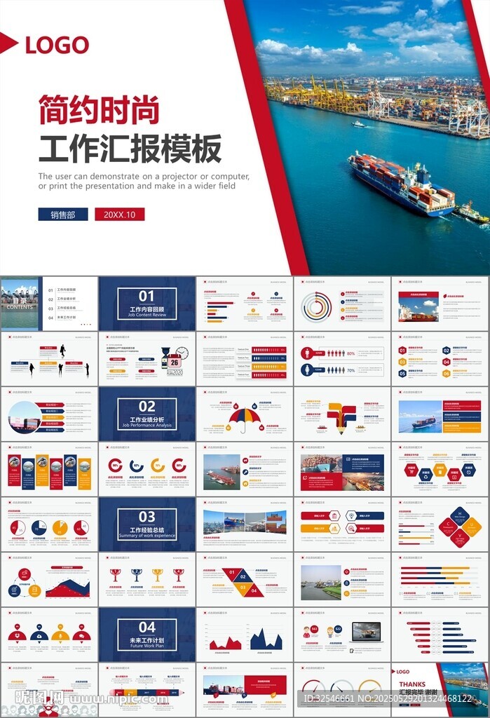 港口码头海运物流进出口总结计划